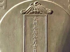 -大钟寺古钟博物馆