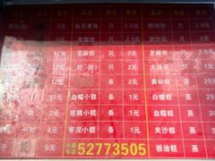 -松盛糕团店(红旗桥店)
