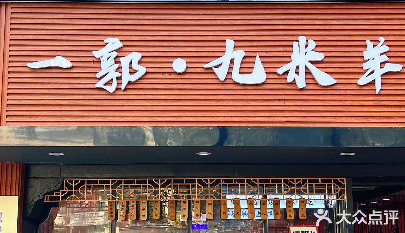 排队一小时也要吃的羊肉炉