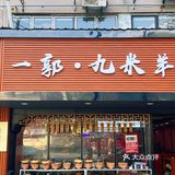 排队一小时也要吃的羊肉炉