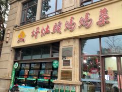 -好灶头妈妈菜·千岛湖土菜地标美食