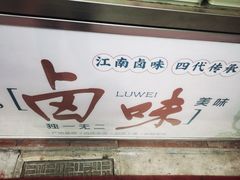-阚氏鸭业俊蕊鸭子店