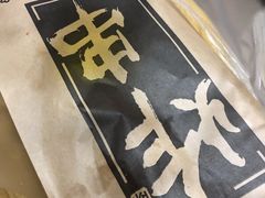 -庞记炸串