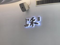 -上禾 HAIR SALON