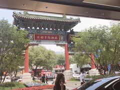 -王府半岛酒店