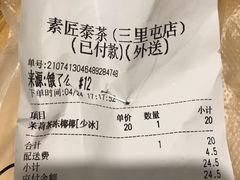 -素匠泰茶(三里屯SOHO工体奶茶店)