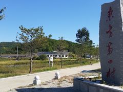 -珲春防川景区