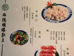 -西德顺爆肚王
