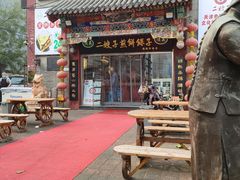 -清真·二嫂子煎饼果子(鼓楼旗舰形象店)