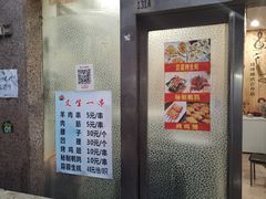 门面-岳文生烧烤