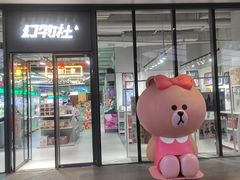 -幻物社(万象天地店)