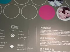 -米开朗冰淇淋博物馆