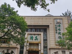 -烤肉宛饭庄(南礼士路店)