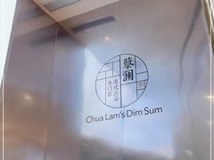 -蔡澜港式点心(皇庭广场店)