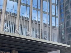 -济南富力凯悦酒店