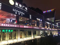 -皇庭广场(福华三路店)