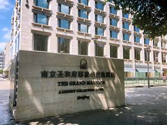 -南京圣和府邸豪华精选酒店