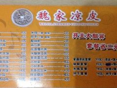 魏家凉皮店(南大街店)-魏家凉皮(博水商务大厦店)