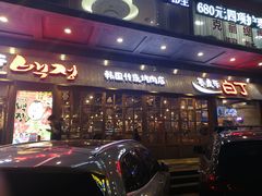 门面-姜虎东白丁烤肉(深圳湾后海汇店)