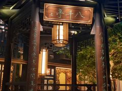 -广州酒家(文昌总店)