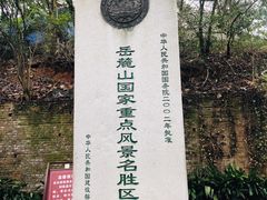 -岳麓山风景名胜区