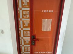-聚通装潢(浦东旗舰店)