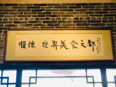 门面-猪肉婆私房菜(容桂总店)