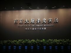 -侵华日军南京大屠杀遇难同胞纪念馆