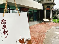 -卫鼎轩·曹公馆(鼓楼店)