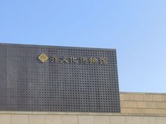 -齐文化博物馆