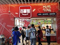 -百事佳烧鸭牛腩(上海虹桥站店)
