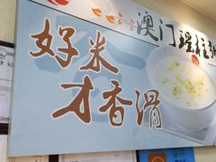 -冠记·肠粉粥品专家(江南大道店)