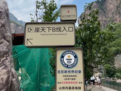 -河南宝泉旅游区