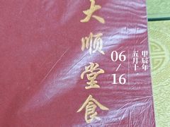 -大顺堂食府(牛街店)