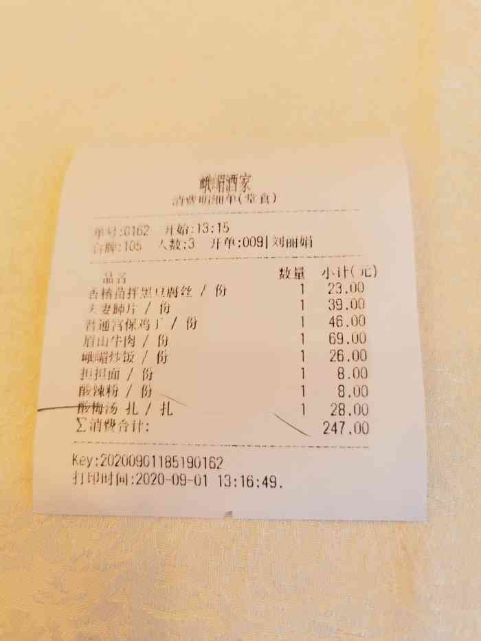 峨嵋酒家石景山店