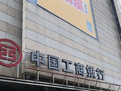 -中国工商银行(上海五角场支行)