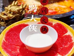 -蜀大侠火锅(森兰花园城店)