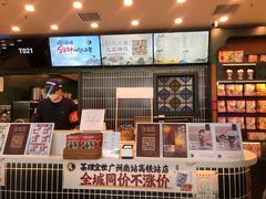 -茶理宜世(广州南站（站内）3楼B17检票口店)
