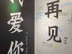 -星空失恋博物馆(双子塔旗舰店)