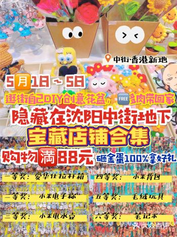 沈阳五一好逛处，中街地下店铺大搜罗！