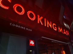 门面-Cooking Man(中懋天地店)
