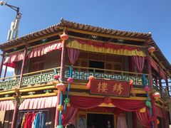 -镇北堡西部影城