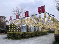 -歌斐颂巧克力小镇