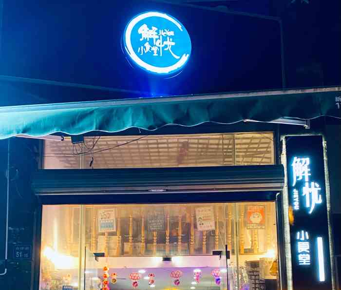 解忧小食堂-"今天是个顺风顺水日,碰巧遇上波哥过来拍摄.