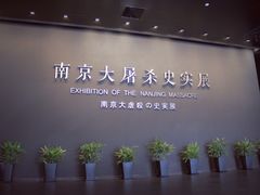 -侵华日军南京大屠杀遇难同胞纪念馆-停车场