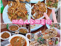 -湖南人家湘菜馆(镇江路店)