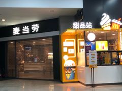 门面-麦当劳(广州新港东路第二分店)