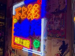 门面-胡桃里音乐酒馆(仓山万达店)
