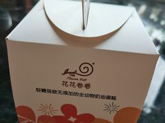 花花卷卷-花花卷卷·鲜食蛋糕(静安久光百货店)