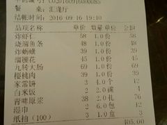 账单-蓬莱春(芝罘店)
